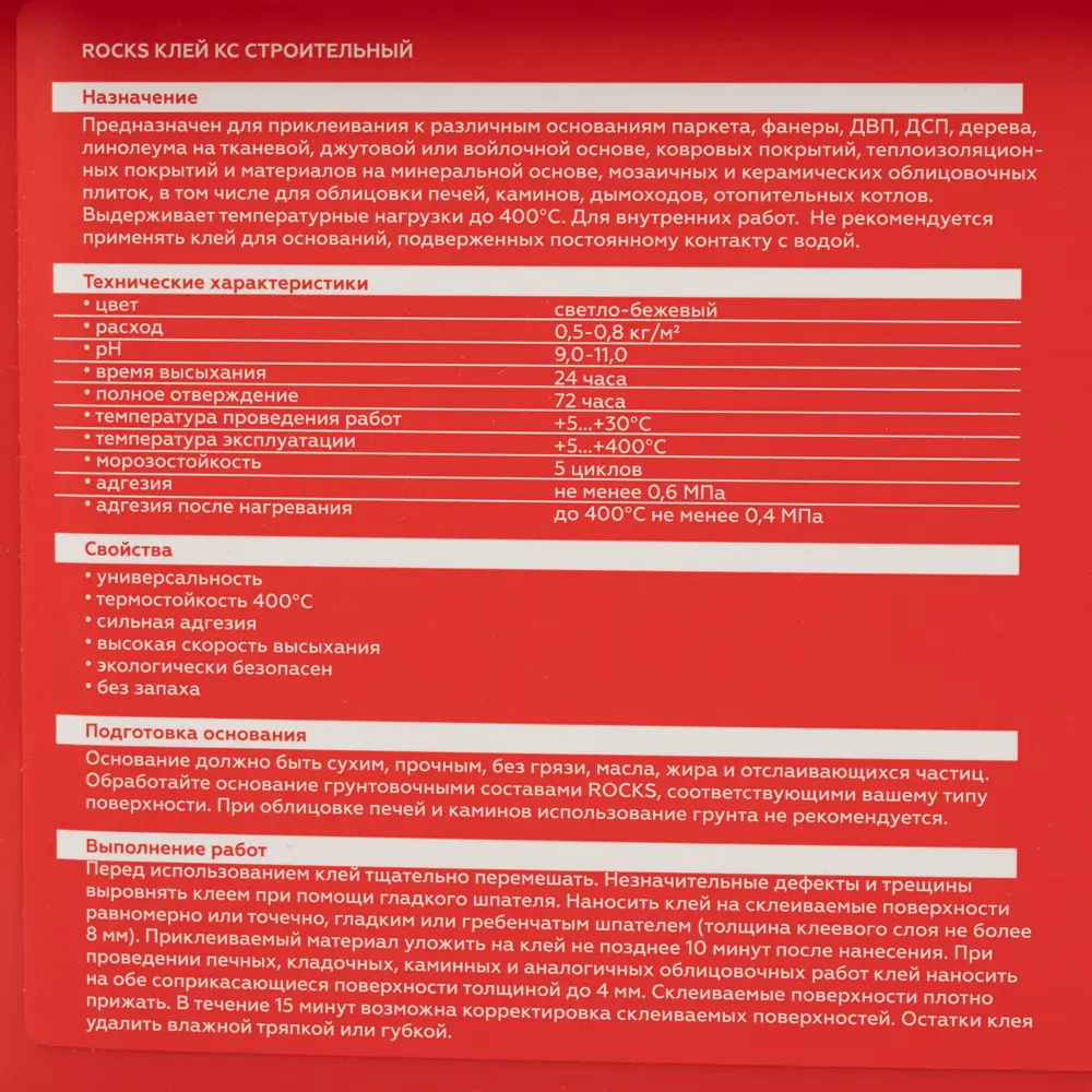 Клей строительный Rocks 5 кг STLM-2071942 - Вид №1