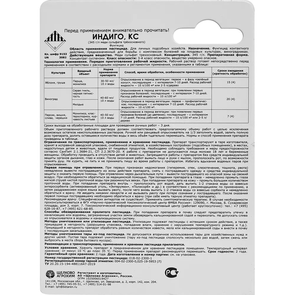 Santreyd Индиго КС — профессиональная защита плодовых культур 89344829 STLM-1487957 - Вид №1