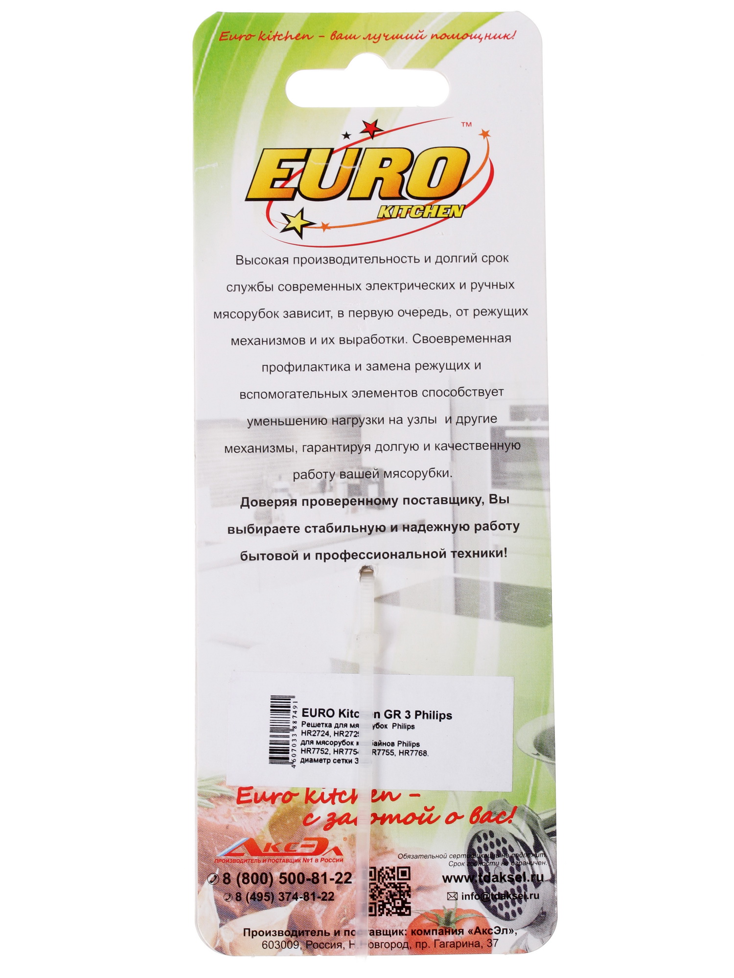 1022935 Перфорированная решетка Eurokitchen EUR-GR-3 Philips STDN-0072230 - Вид №1