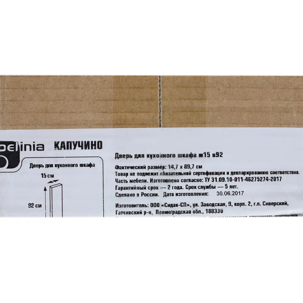 Дверь для шкафа Delinia «Капучино» 15x92 см, ЛДСП, цвет бежевый STLM-2202055 - Вид №2