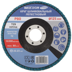 Диск лепестковый МЕГЕОН 61009 9103745