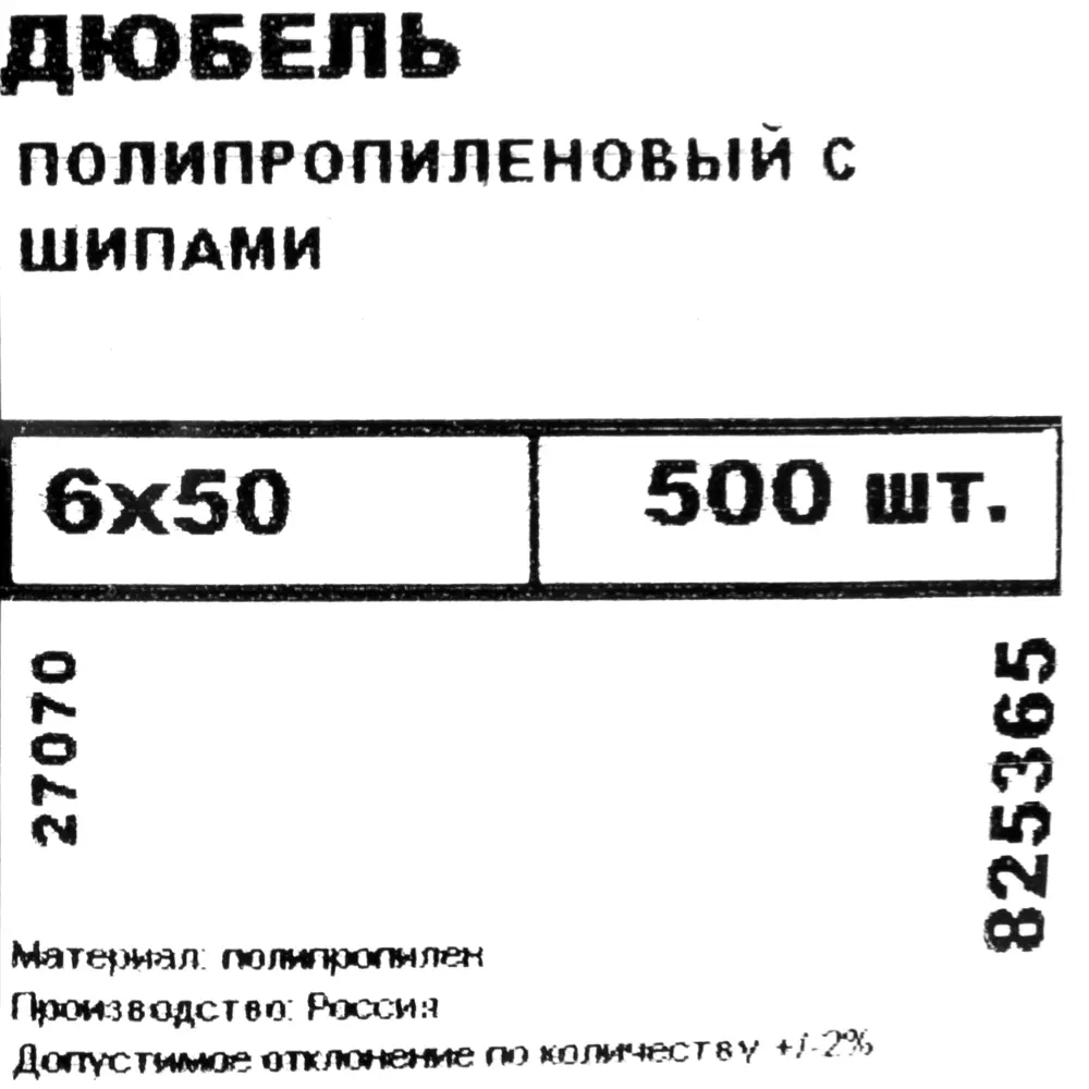 Дюбель с шипами для полнотелых материалов 6х50 мм полипропилен цвет синий 500 шт НЕВСКИЙ КРЕПЕЖ STLM-2001818 - Вид №4