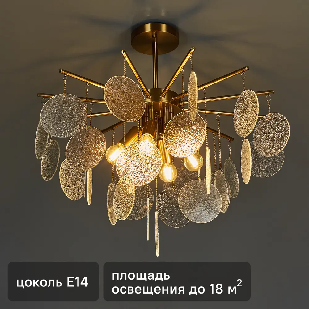 DE CITY Бриз - Люстра на штанге с шестью плафонами для гостиной 88038428