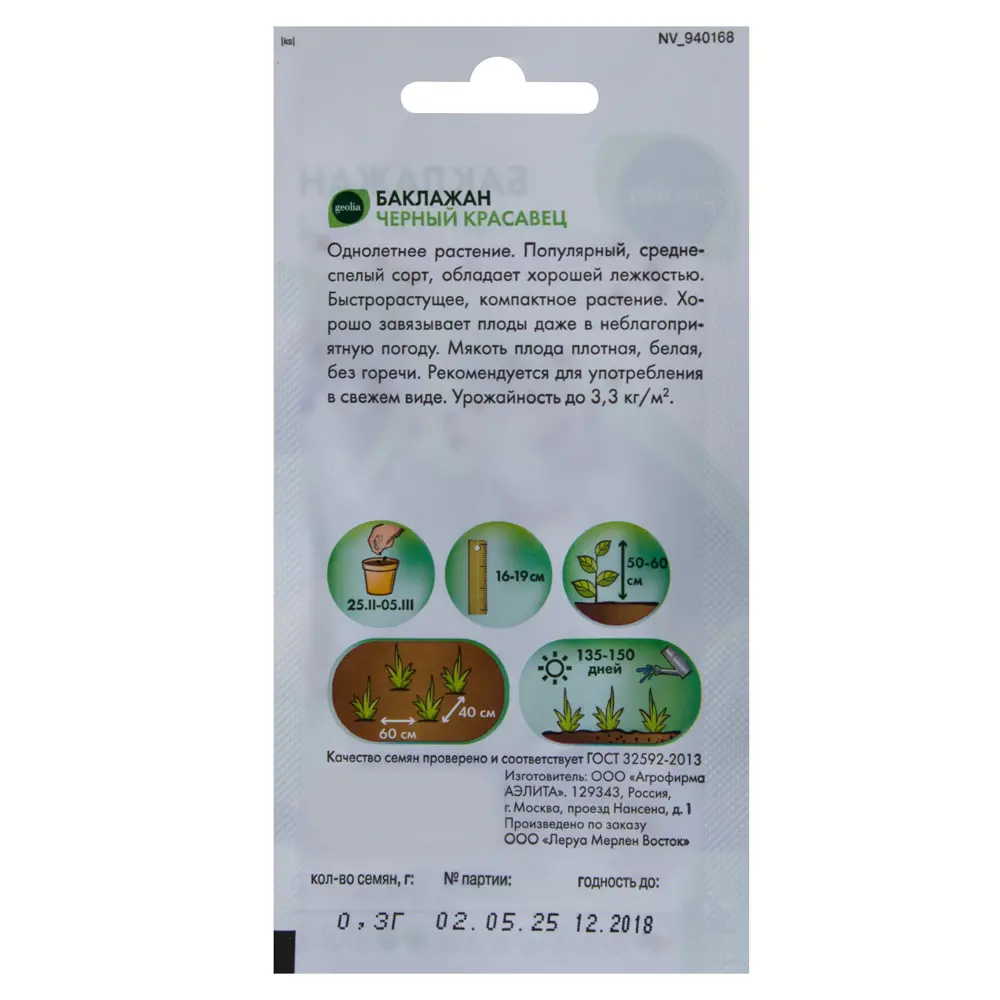 Семена баклажана Geolia Черный красавец - сердцевидные плоды 17585156 STLM-0008353 - Вид №1