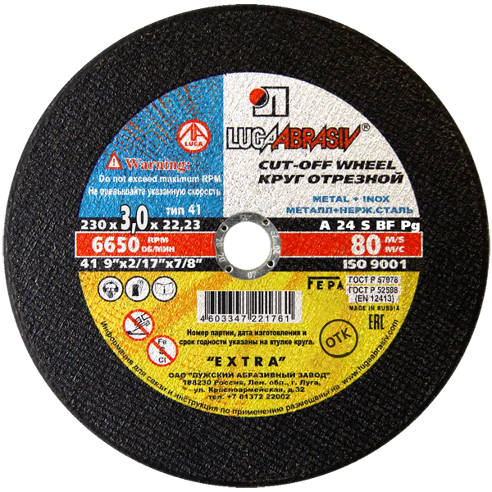 Диск отрезной по металлу тип 41 Луга 230x22.2x3 мм STLM-2195230