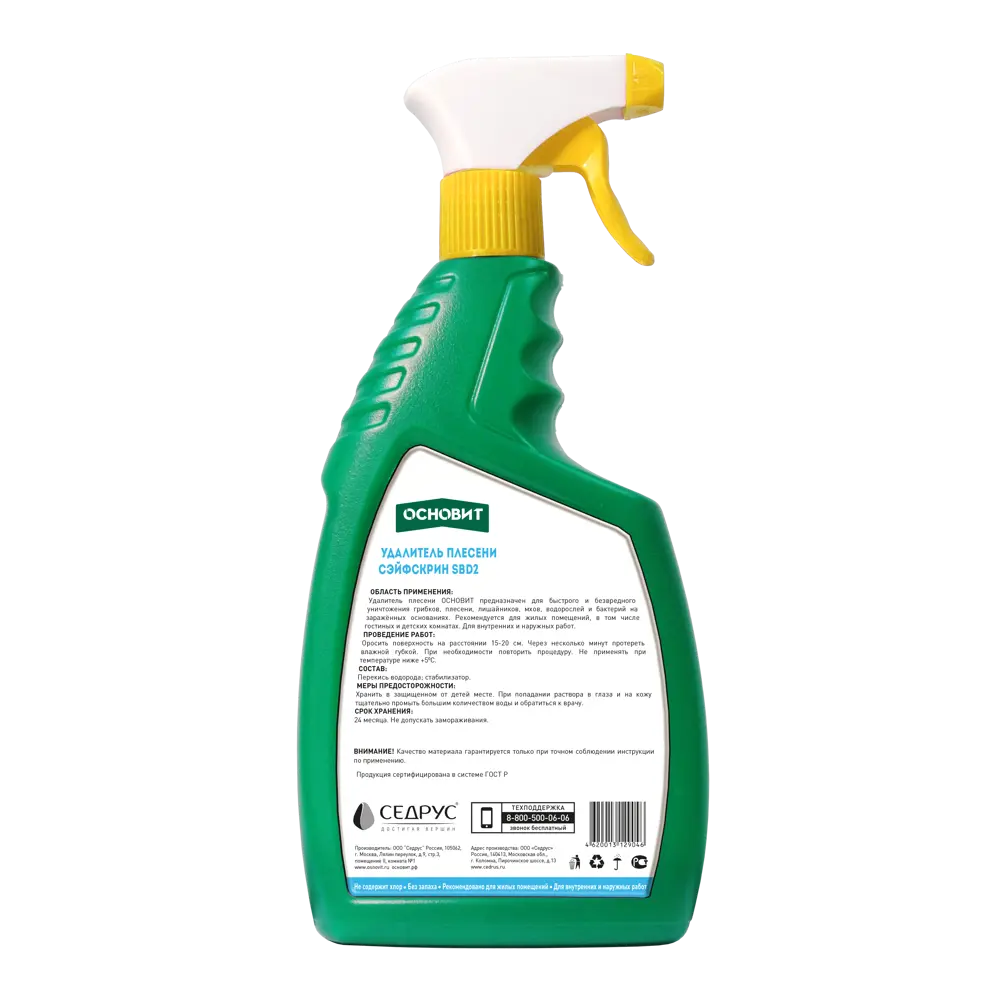 Основит Сэйфскрин - эффективный удалитель плесени и грибка 0.75 л 82513037 STLM-0028998 - Вид №1