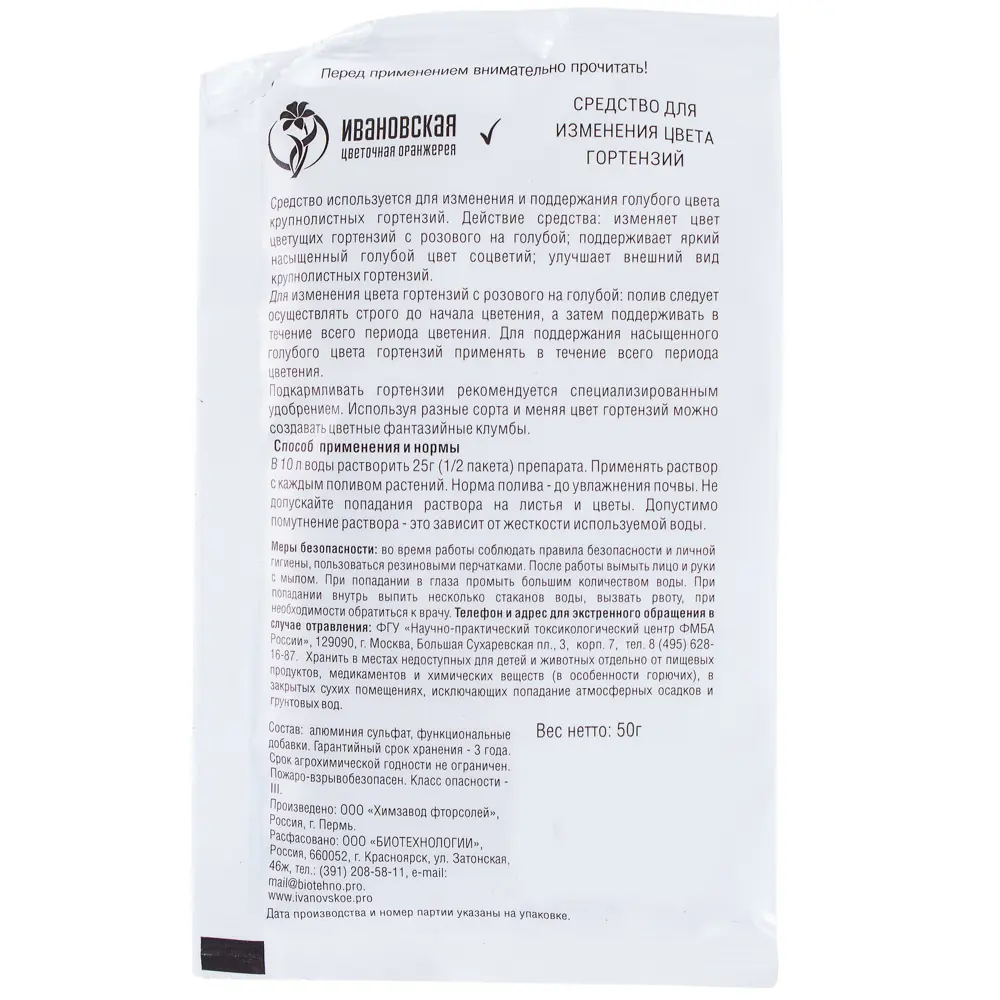 Santreyd Цветная гортензия - концентрат для синих соцветий 50 г 18398926 STLM-0962228 - Вид №1