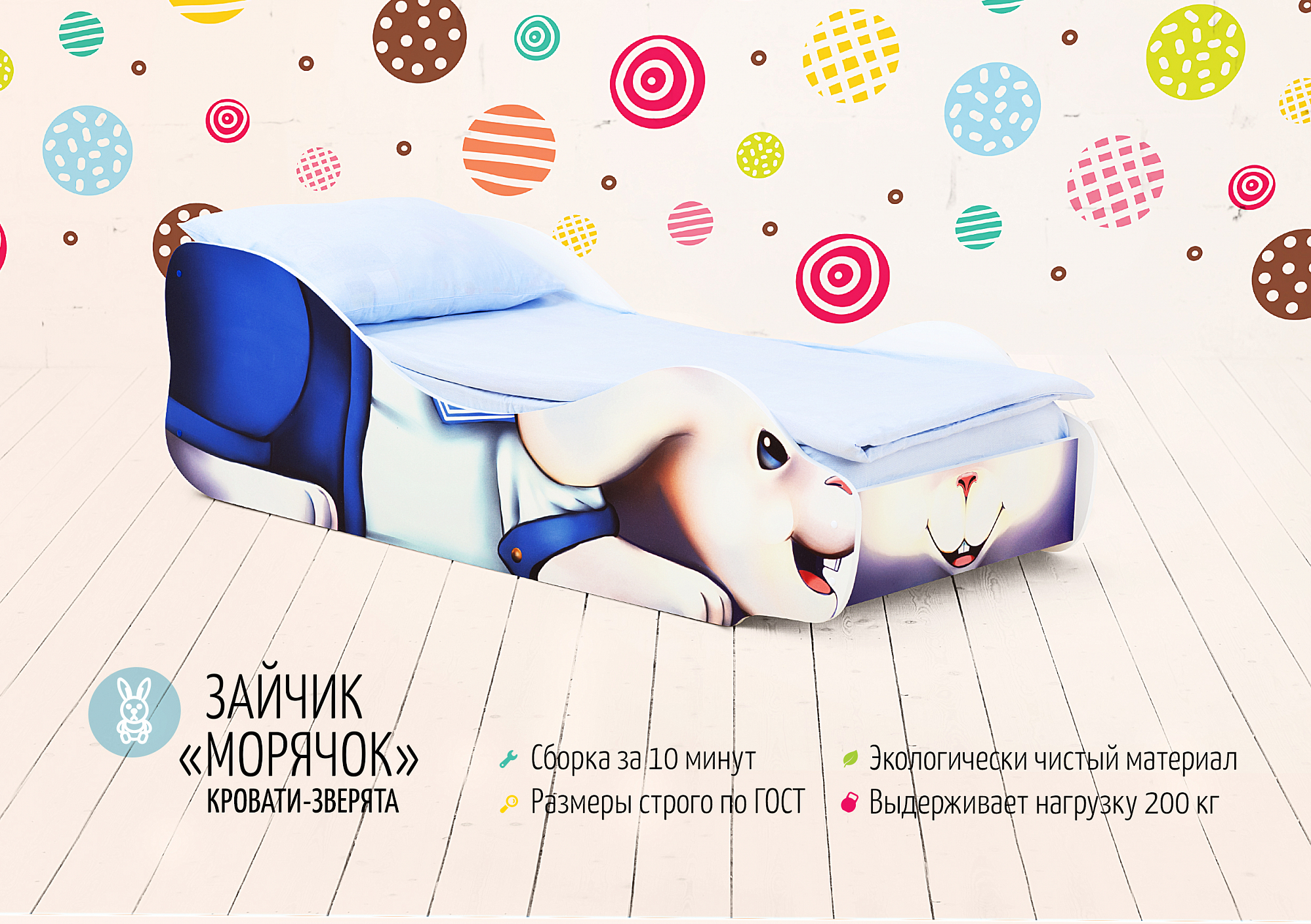 Детская кровать "Заяц Морячок" БЕЛЬМАРКО  326788 Синий Santreyd  - Вид №2