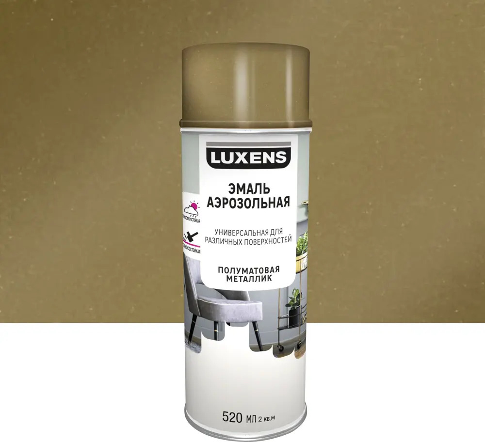 Аэрозольная эмаль Luxens золотистый металлик для интерьера и улицы 83237457