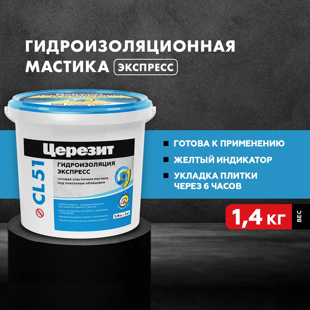 Гидроизоляционная мастика ЦЕРЕЗИТ CL51 для влажных помещений 1.4 кг 82634343 STLM-1018091 - Вид №2