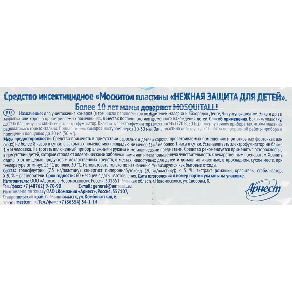Santreyd Mosquitall - пластины от комаров универсальные 10 шт 84793674 STLM-0055207 - Вид №2