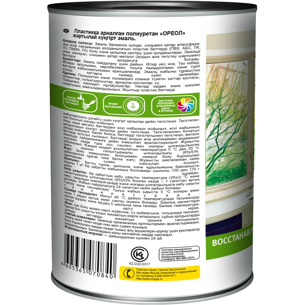Эмаль по пластику Ореол полуматовая 0.9 кг 0.9 кг STLM-2087643 - Вид №2
