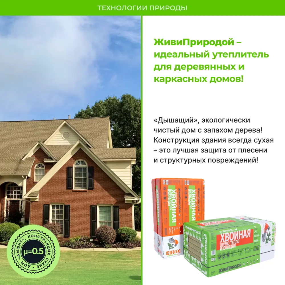 Хвойная шумо-теплоизоляция ЖивиПриродой 100 мм 600x1000 мм 2.4 м² СОЛНЦЕ STLM-2015614 - Вид №5