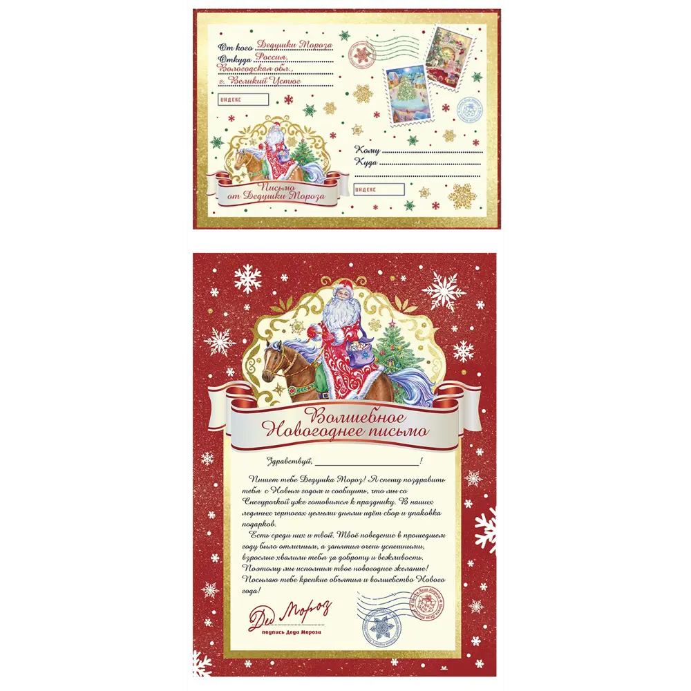 Письмо Деду Морозу конверт бланк голубой Santreyd STLM-2187813