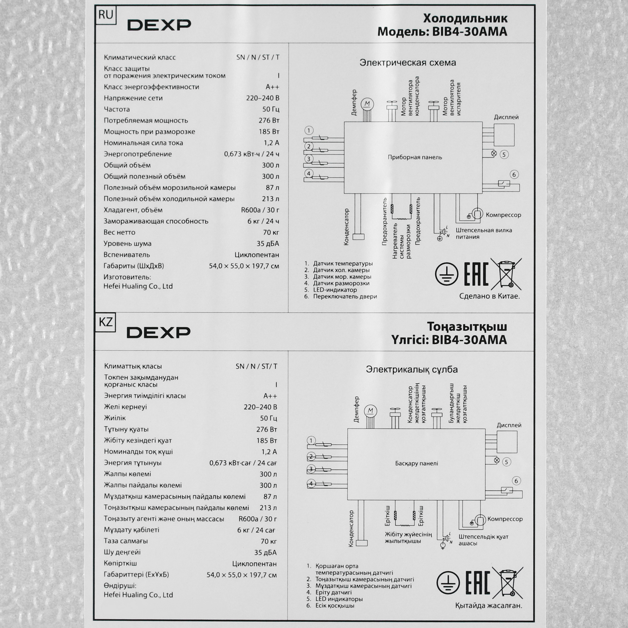 9067725 Встраиваемый холодильник DEXP BIB4-30AMA STDN-0090071 - Вид №10