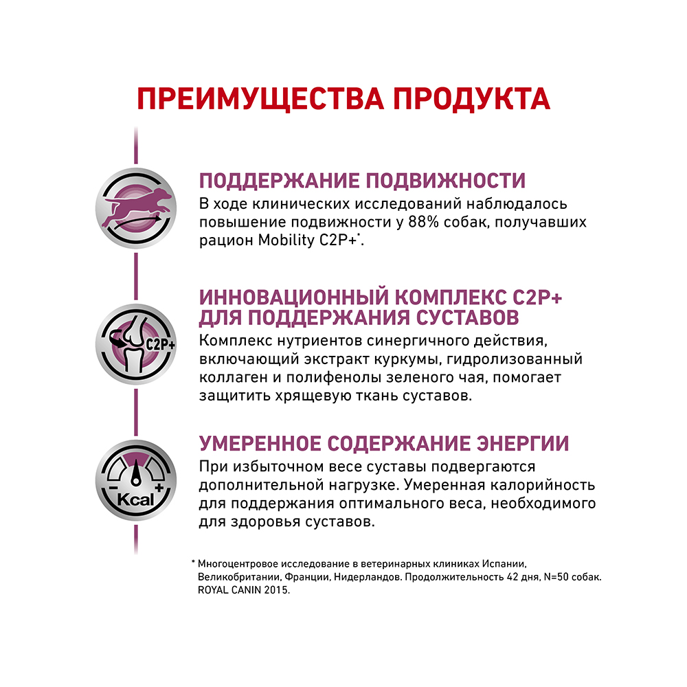 ПР0056360 Корм для собак Vet Diet Mobility C2P+ для опорно-двигательного аппарата банка 400г ROYAL CANIN  - Вид №2