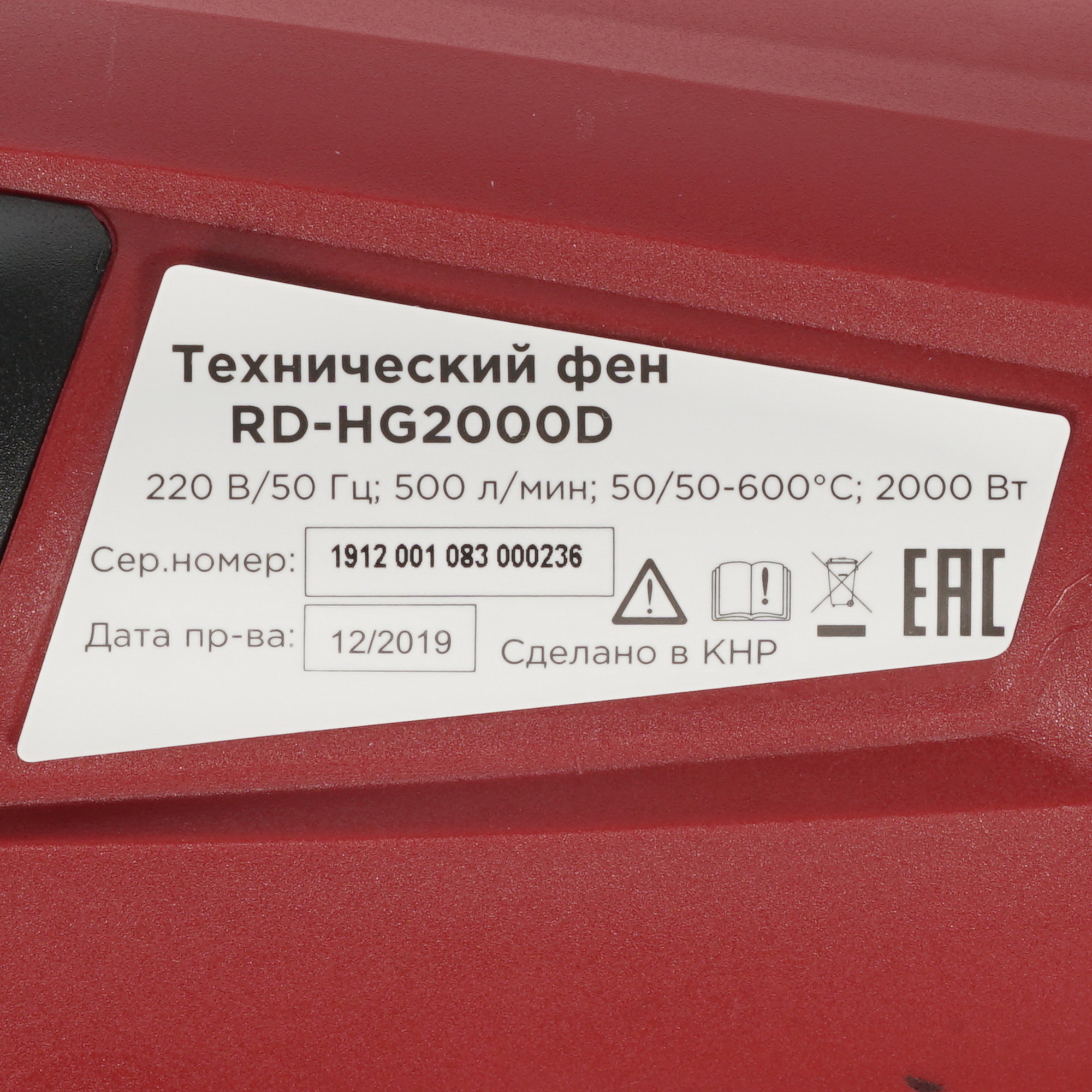 Строительный фен RedVerg RD-HG2000D 8165693 STDN-0121197 - Вид №2