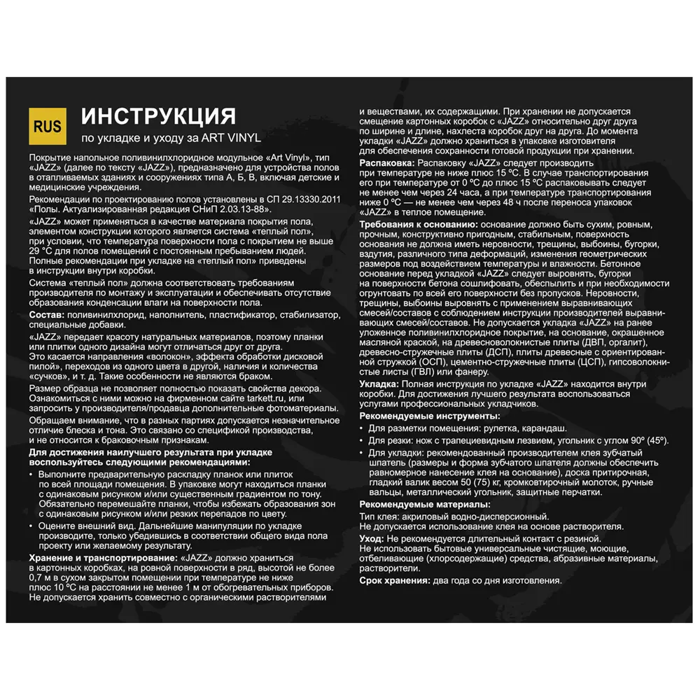 ПВХ плитка Tarkett Jazz Jerome 41 класс толщина 2.1 мм 2.5 м² STLM-2099705 - Вид №6