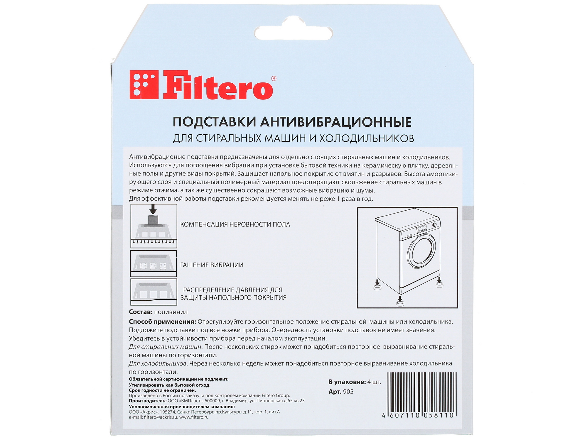 1179134 Антивибрационные подставки Filtero Арт.905, 4 шт STDN-0129333 - Вид №2