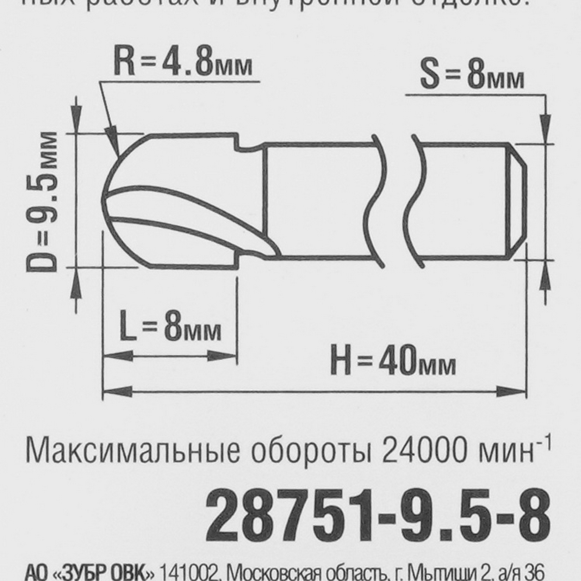 Фреза ЗУБР 28751-9.5-8 5306862 STDN-0033911 - Вид №3