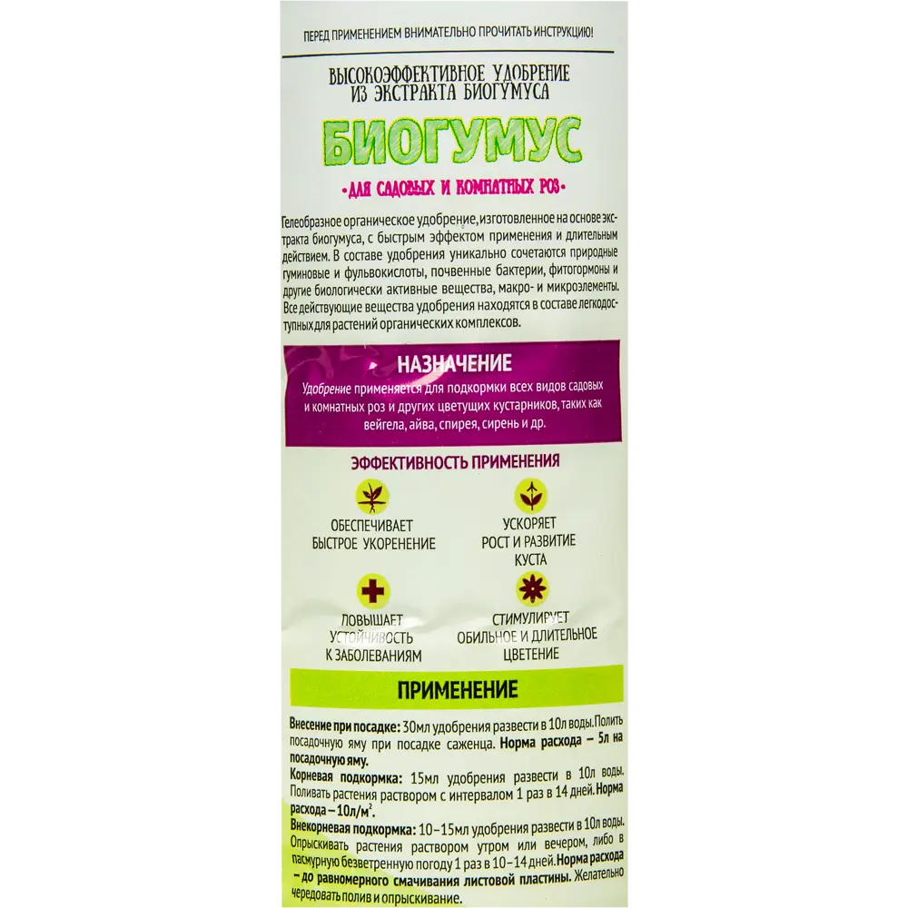 Удобрение биогумус Садовые рецепты для роз 0.5 л STLM-2165742 - Вид №3