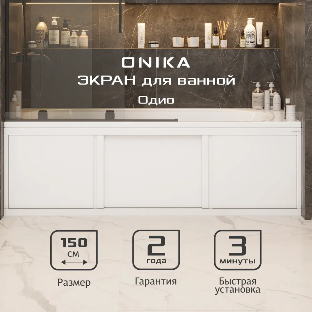 90788846 Экран под ванну Onika 515017 150.2x49.5см цвет белый глянец STLM-0999228