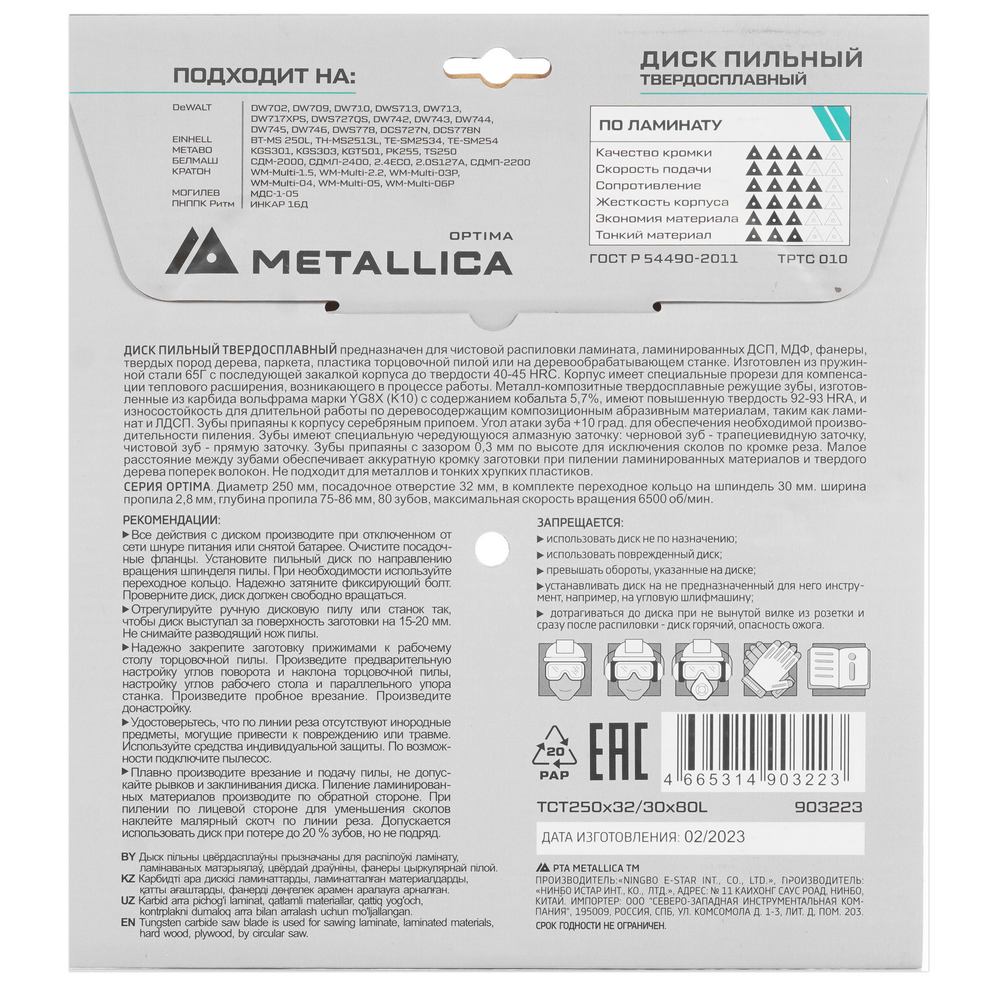 Диск пильный Metallica 903223 9120921 STDN-0050605 - Вид №2