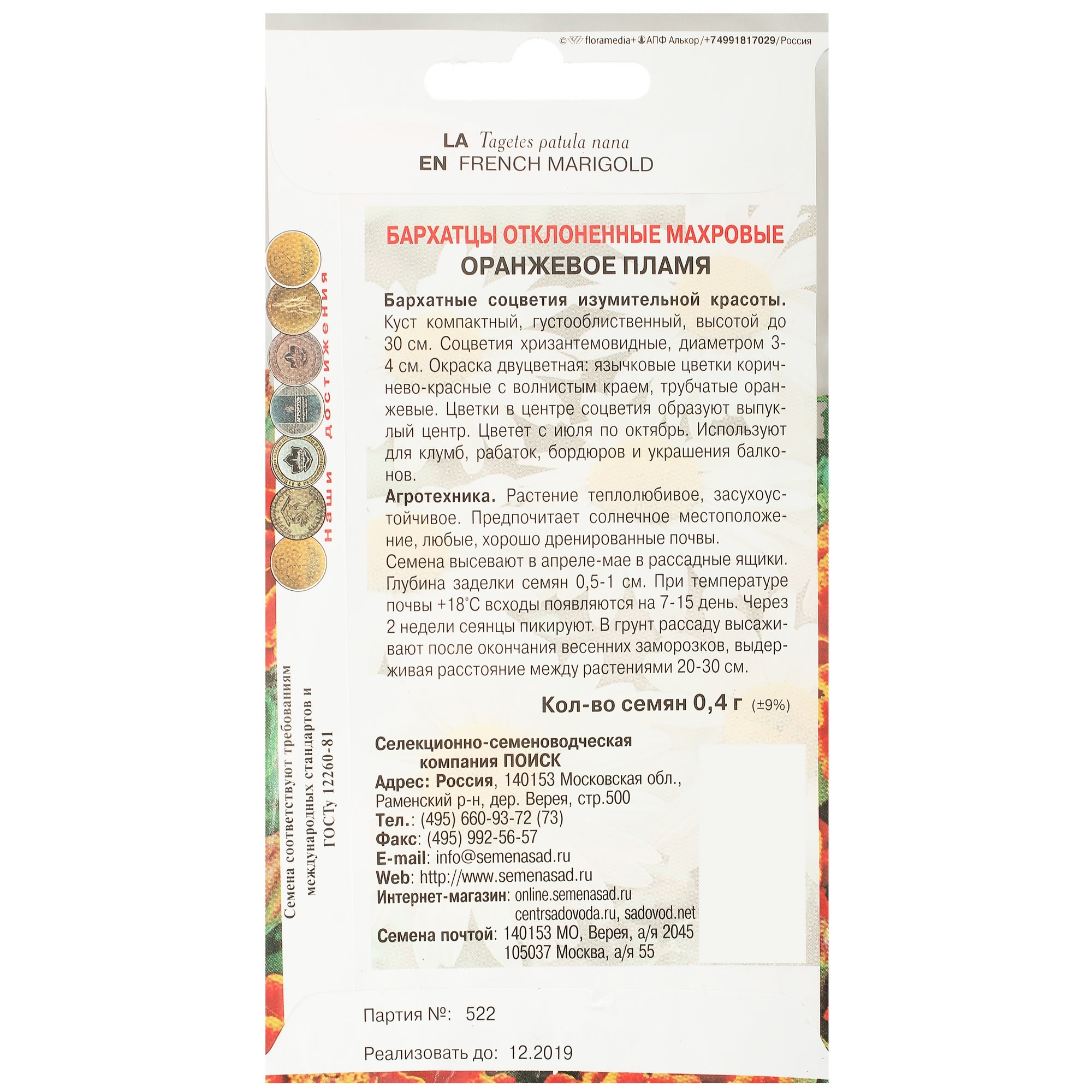 17229557 Бархатцы отклонённые махровые «Оранжевое пламя» Santreyd  - Вид №1