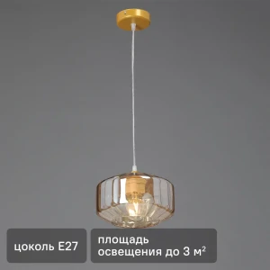 VITALUCE Янтарь — подвесной светильник с янтарным стеклом для уютного освещения 89437964