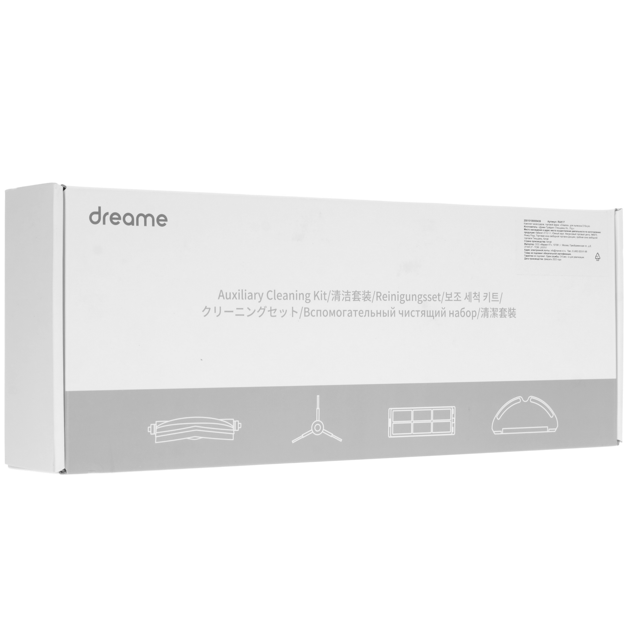 5413018 Комплект аксессуаров Dreame RAK17 STDN-0140538 - Вид №2