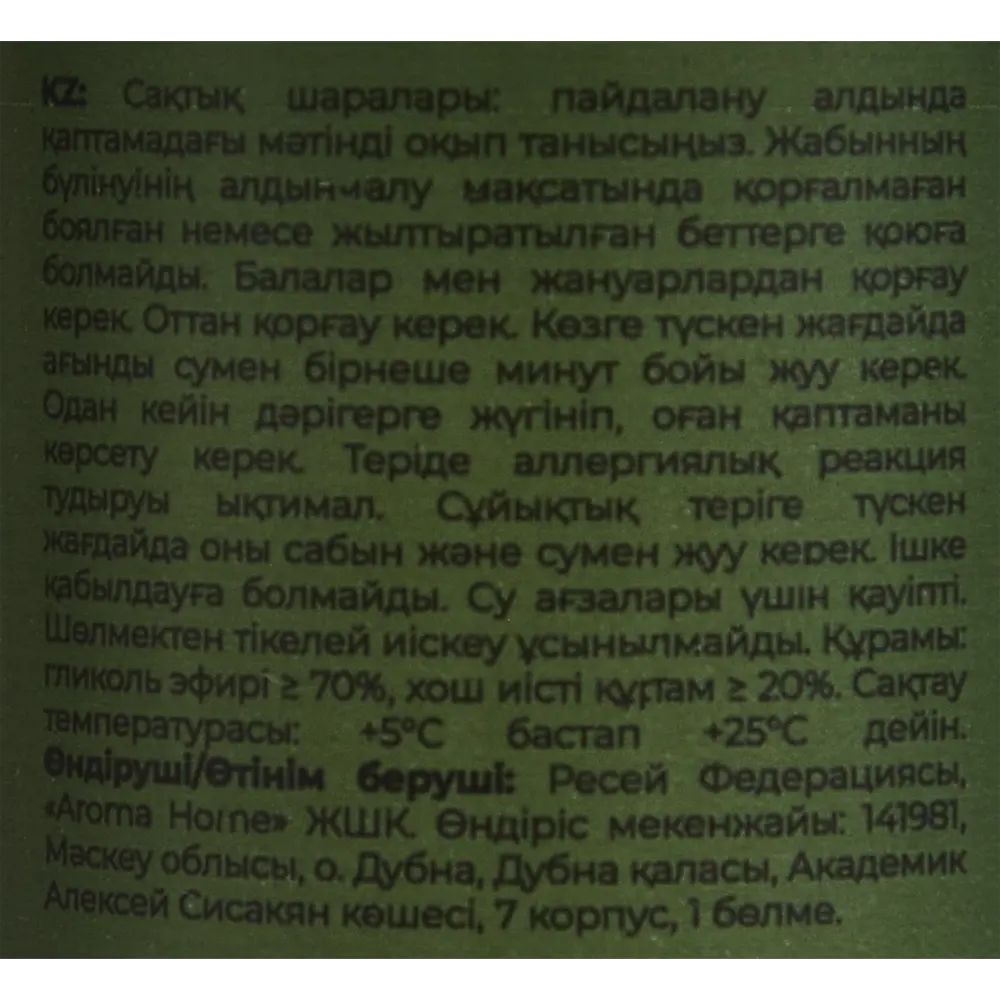 Наполнитель для диффузора Aroma Harmony Перец 100 мл STLM-2133299 - Вид №4