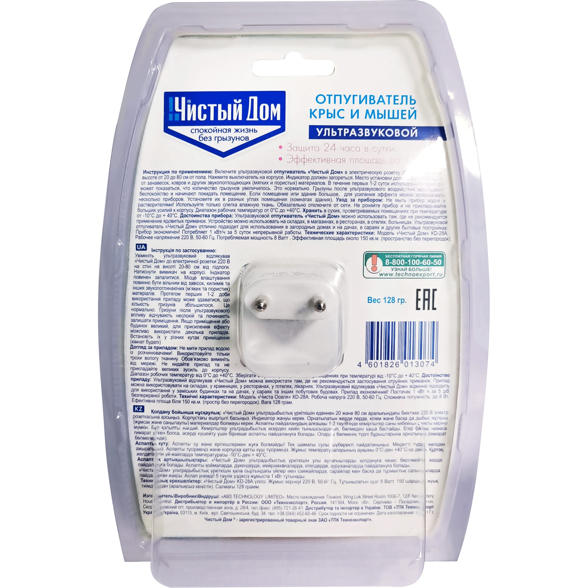 82690888 Отпугиватель грызунов ультразвуковой Чистый дом Santreyd  - Вид №1