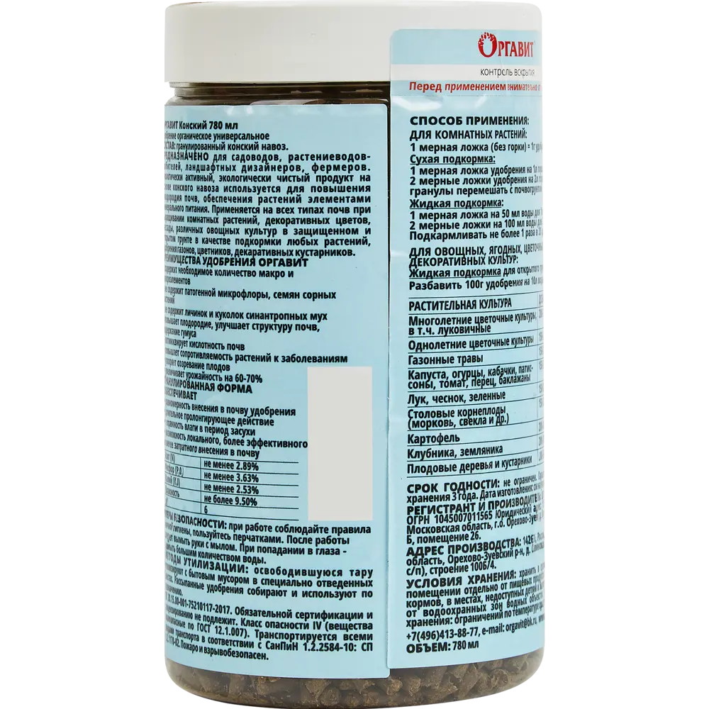 Удобрение Оргавит Конский навоз 780мл STLM-2118115 - Вид №1