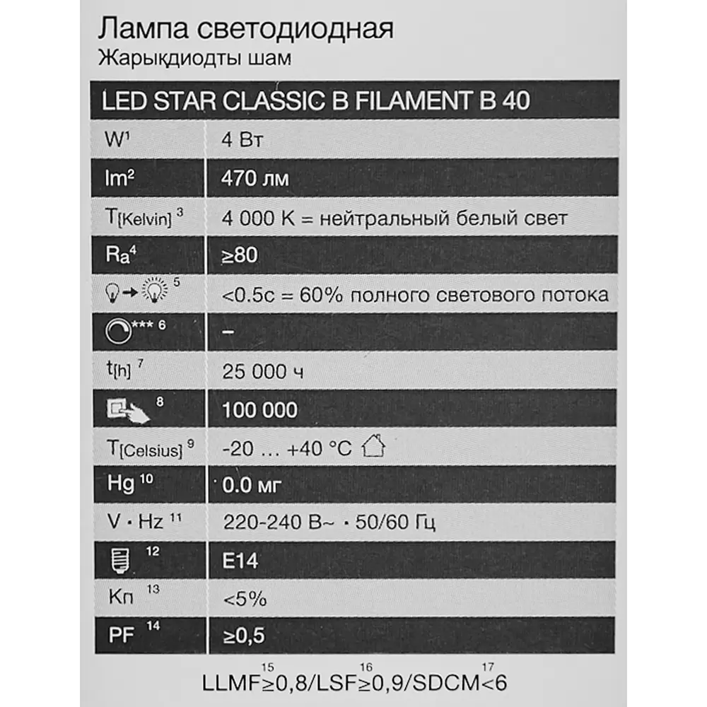 Лампа светодиодная Osram В E14 220/240 В 4 Вт свеча 470 лм нейтральный белый свет 85306969 STLM-2129483  - Вид №4