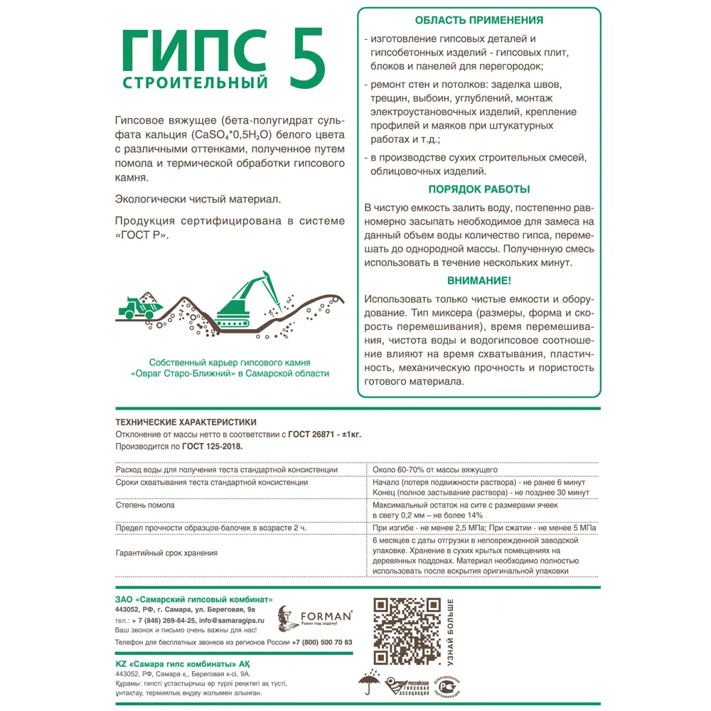 Гипс строительный Forman Г-5 Б II 35 кг STLM-2186270 - Вид №3