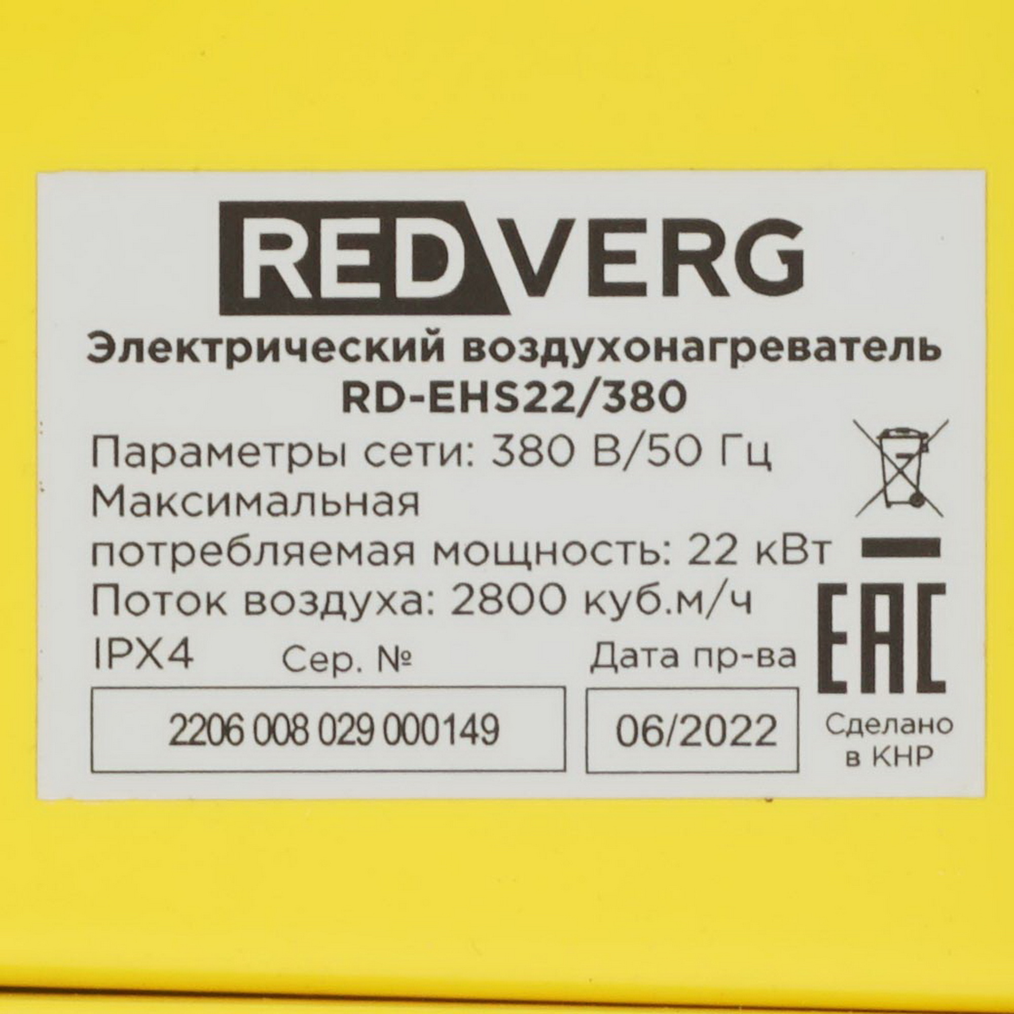 5074250 Тепловая пушка электрическая RedVerg RD-EHS22/380 STDN-0017841 - Вид №4