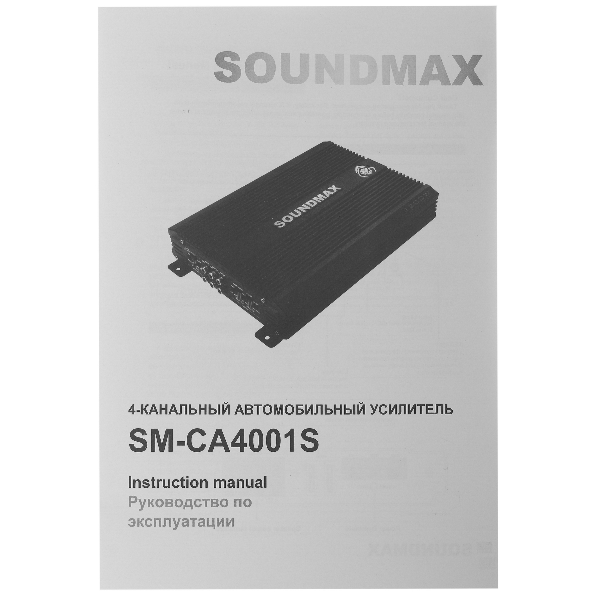 9971683 Усилитель Soundmax SM-CA4001S STDN-0110168 - Вид №5