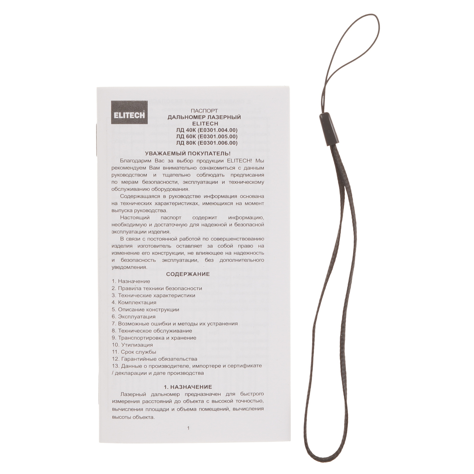 Лазерный дальномер ELITECH ЛД 80К 9207950 STDN-0012258 - Вид №5