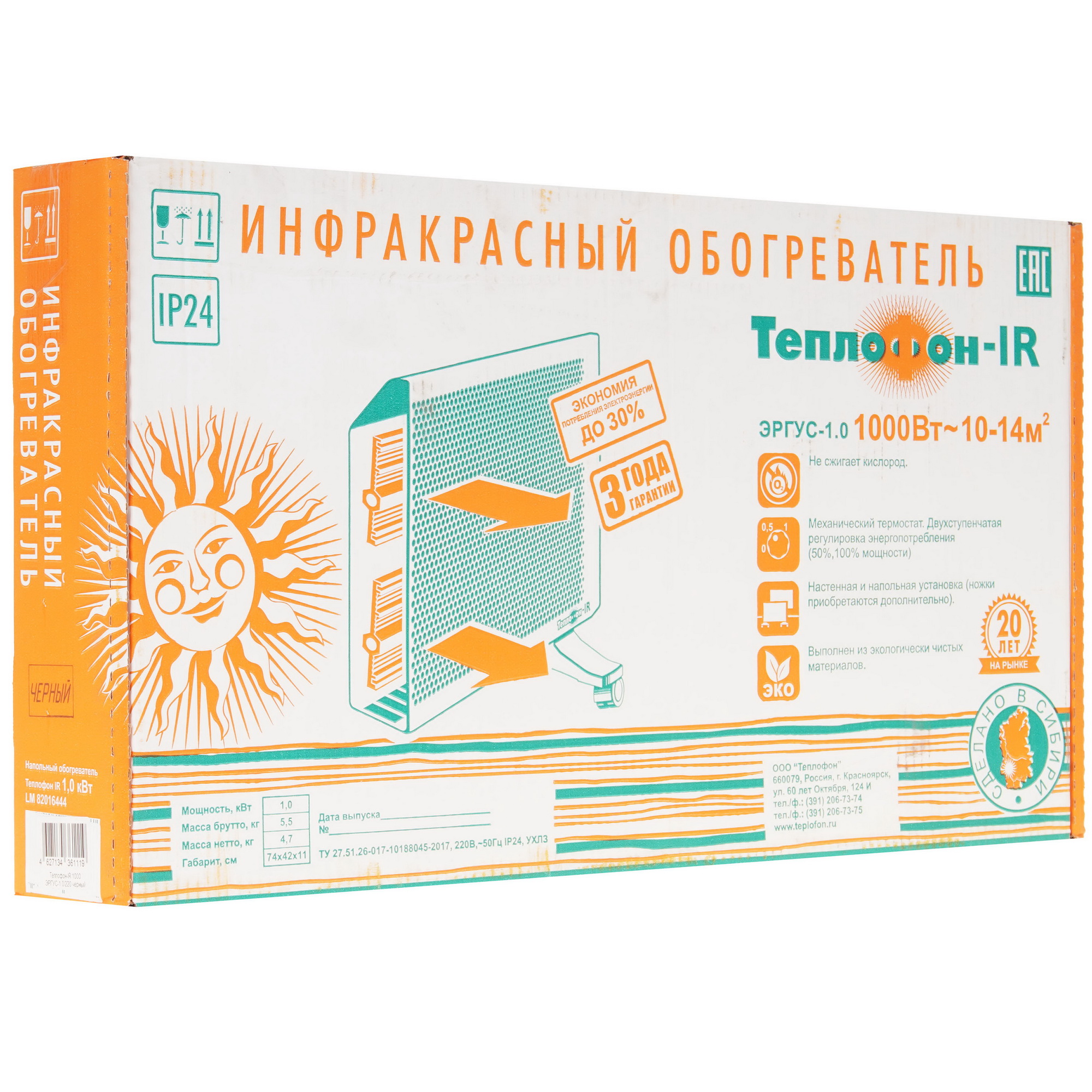 9137576 Инфракрасный обогреватель Теплофон-IR 1000 ЭРГУС-1.0/220 STDN-0134307 - Вид №7