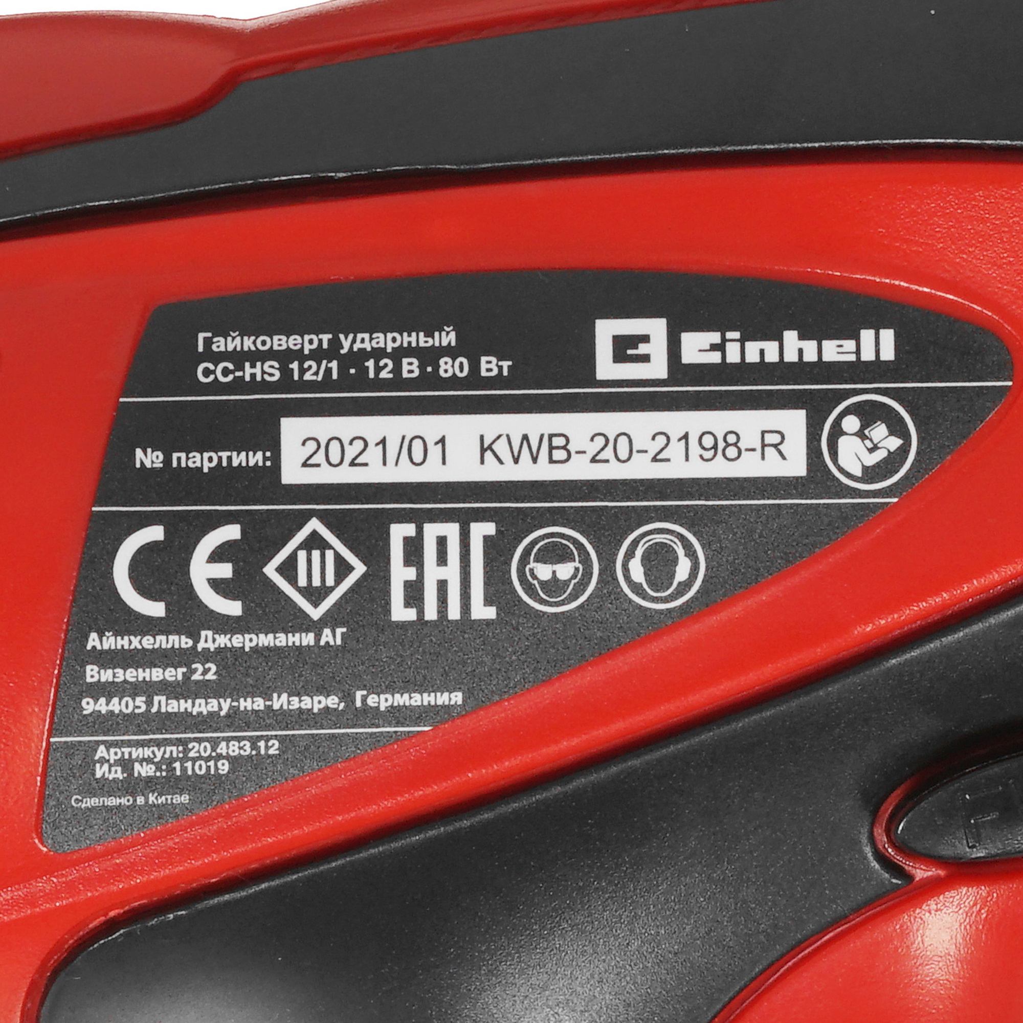 Гайковерт Einhell CC-HS 12/1 5322650 STDN-0069189 - Вид №2