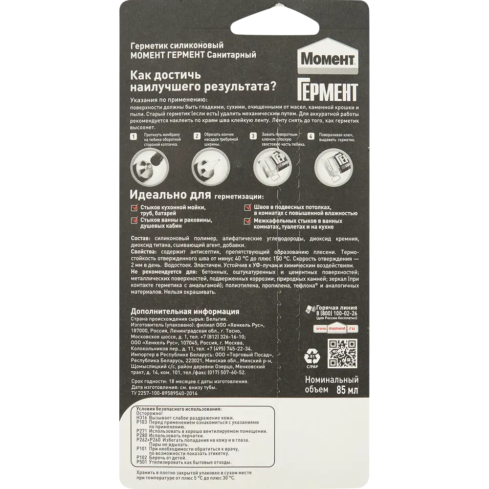 Герметик Момент Санитарный 85 мл цвет белый MOMENT STLM-2194468 - Вид №1