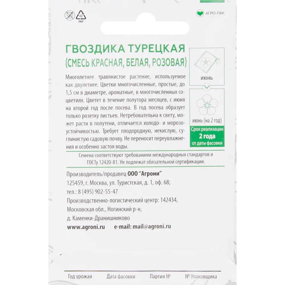 Семена цветов Гвоздика турецкая смесь окрасок Agroni 82457717 STLM-2067164  - Вид №1