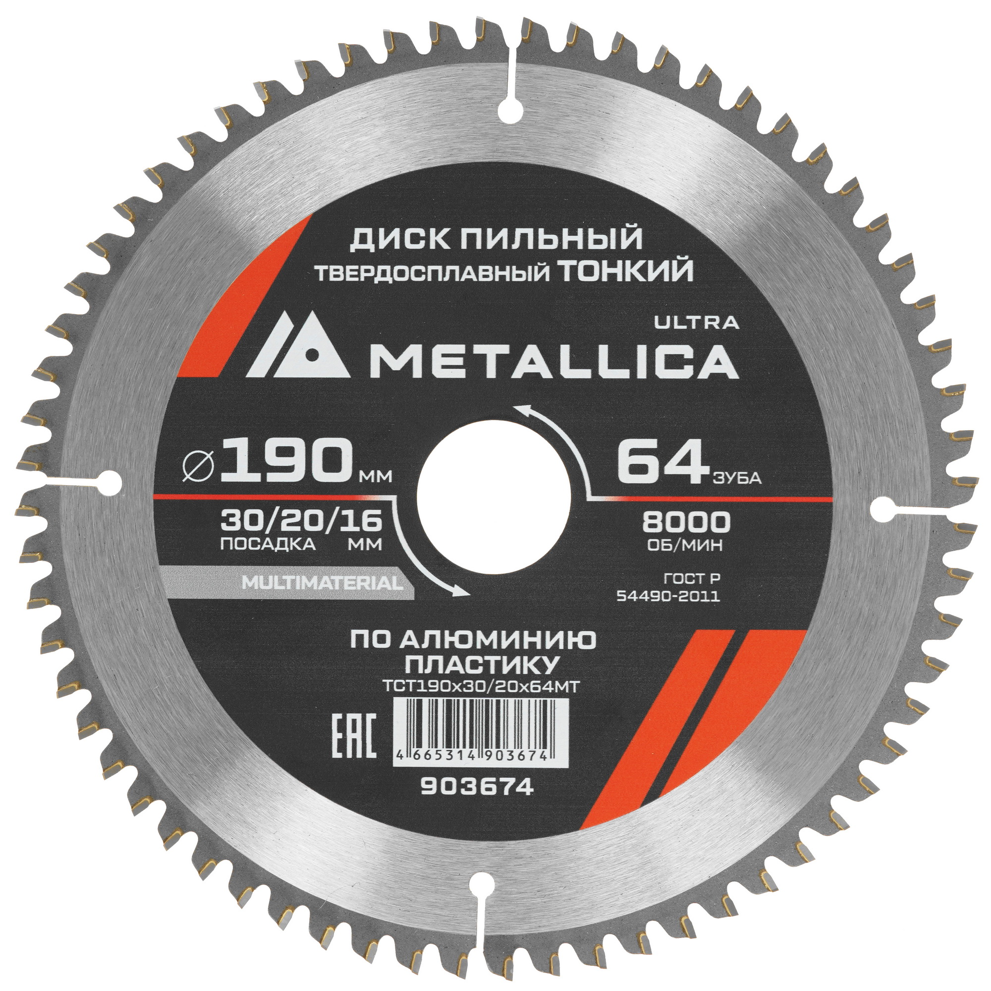 Диск пильный Metallica 903674 9120902 STDN-0130587