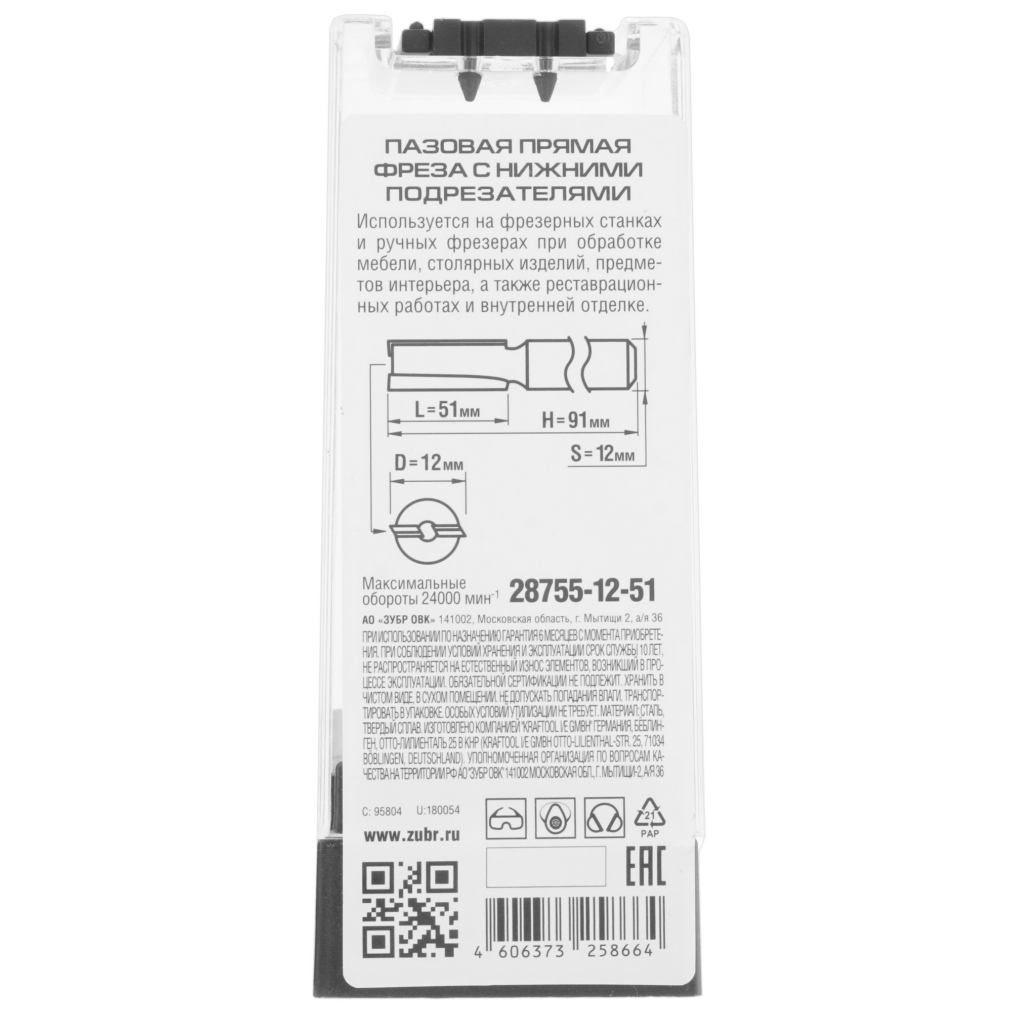 Фреза ЗУБР 28755-12-51 5306841 STDN-0049608 - Вид №3