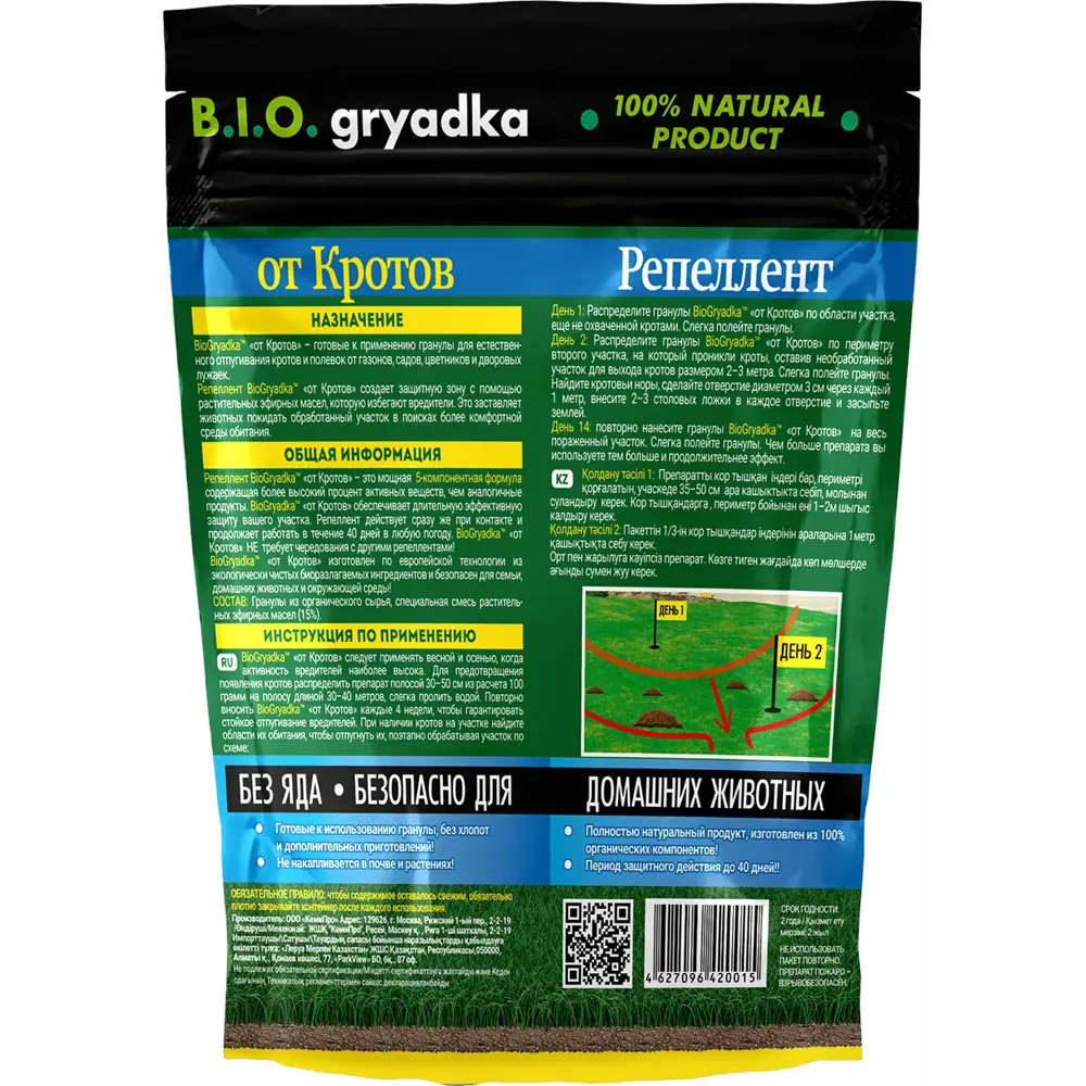 Santreyd Биогрядка - Экологичный отпугиватель кротов с эфирными маслами 18869581 STLM-0013327 - Вид №1