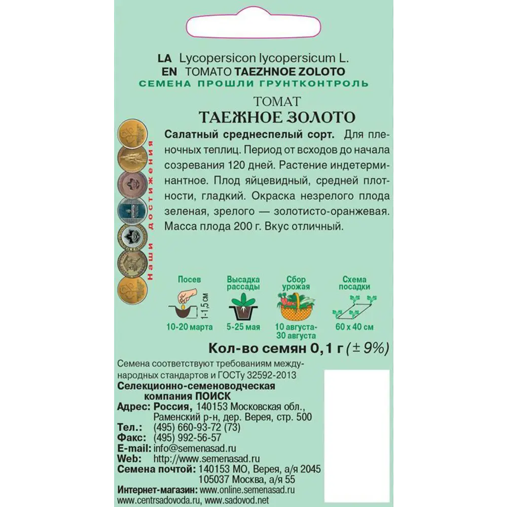 Семена Томат Сибирская серия «Таёжное золото» (А), 1 г 82102392 STLM-2167327 ПОИСК  - Вид №1