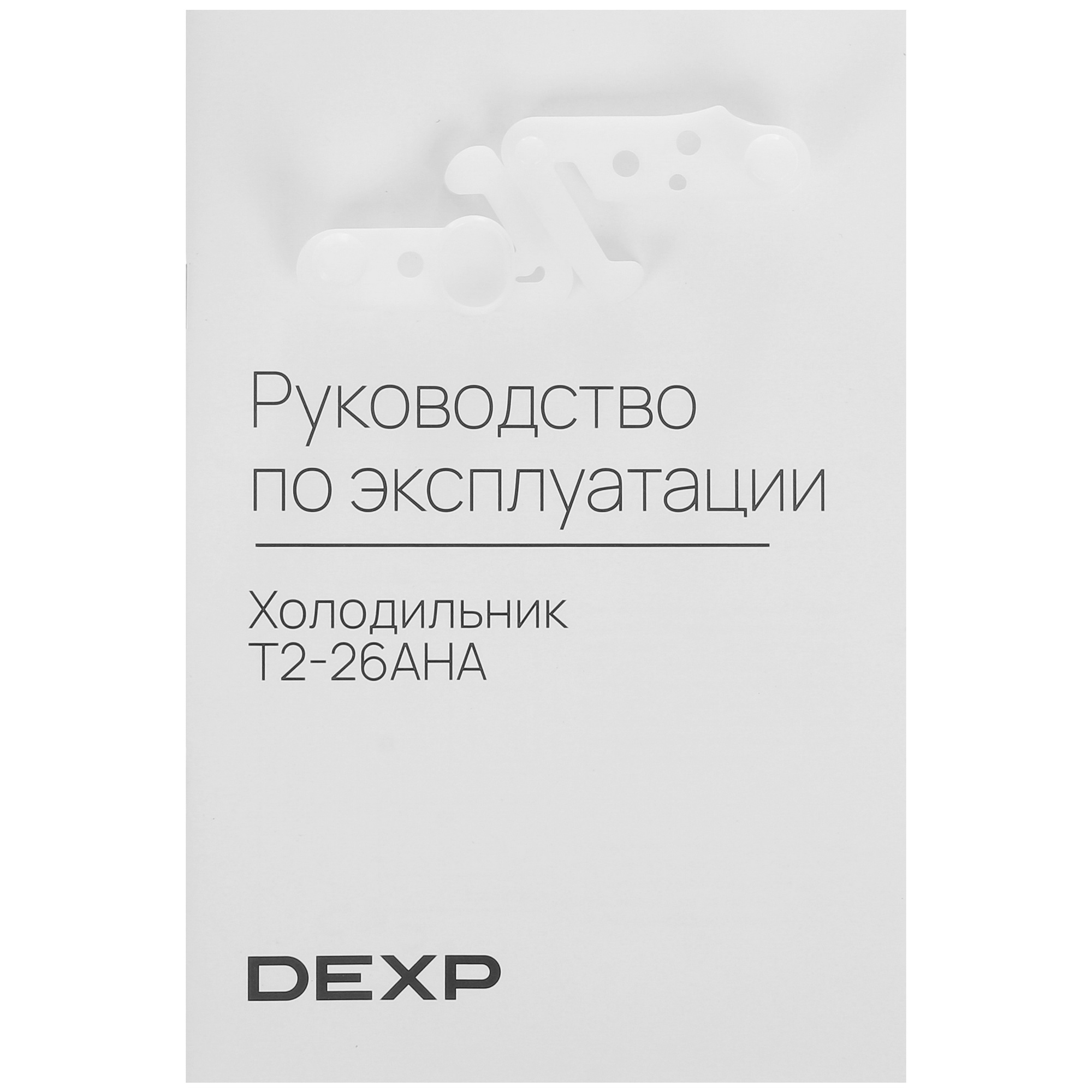 5095210 Холодильник с морозильником   DEXP T2-26AHA белый STDN-0135854 - Вид №13