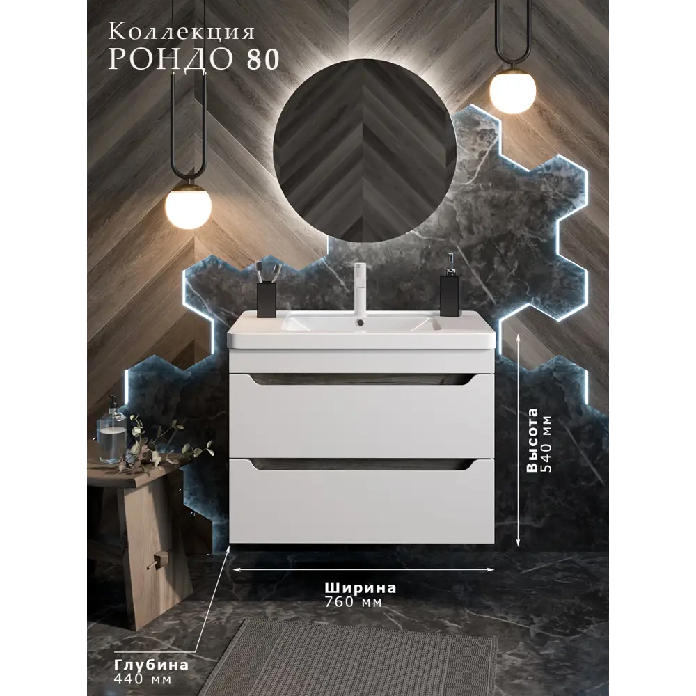 Santreyd Рондо — подвесная тумба для ванной 80 см в стиле белый/дуб 84408315 STLM-0049545 - Вид №7