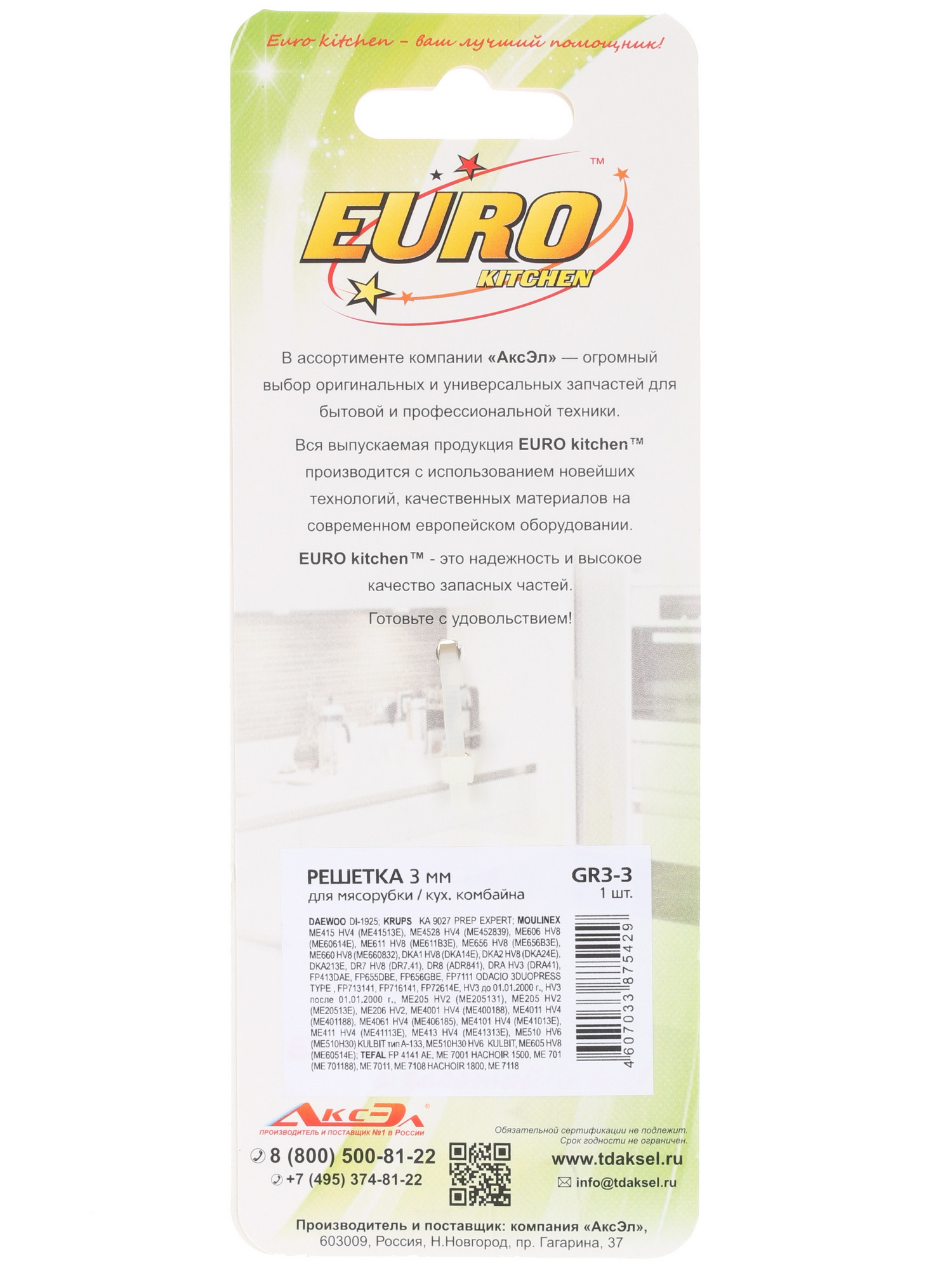 1220779 Перфорированная решетка Eurokitchen GR3-3 STDN-0054379 - Вид №1