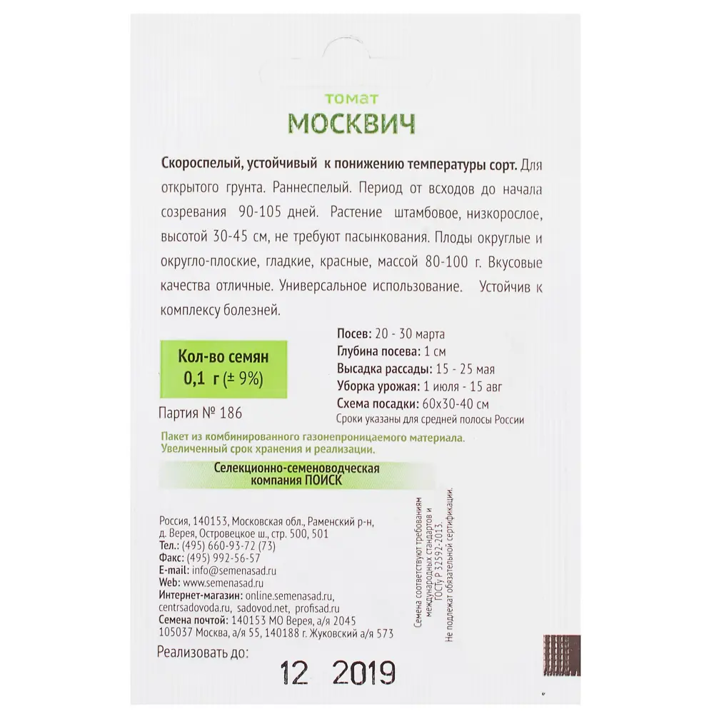 Семена Томат Москвич Огородное изобилие Поиск 17230208 STLM-2182703  - Вид №1